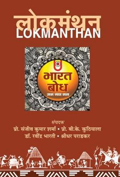 Lokmanthan