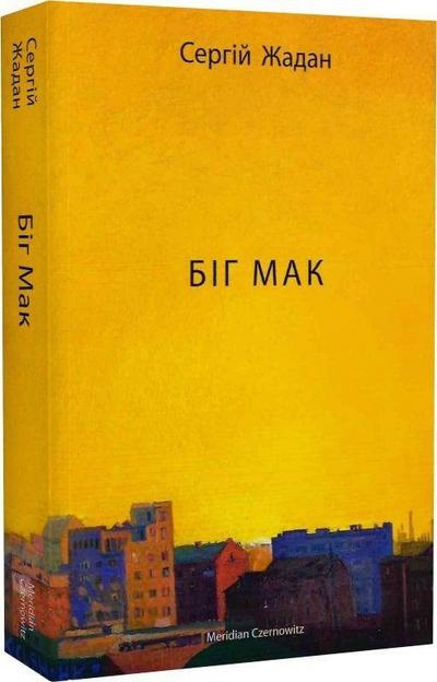 Big Mak