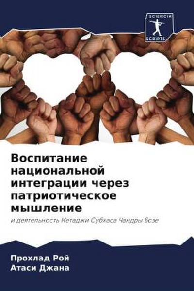 Vospitanie nacional’noj integracii cherez patrioticheskoe myshlenie