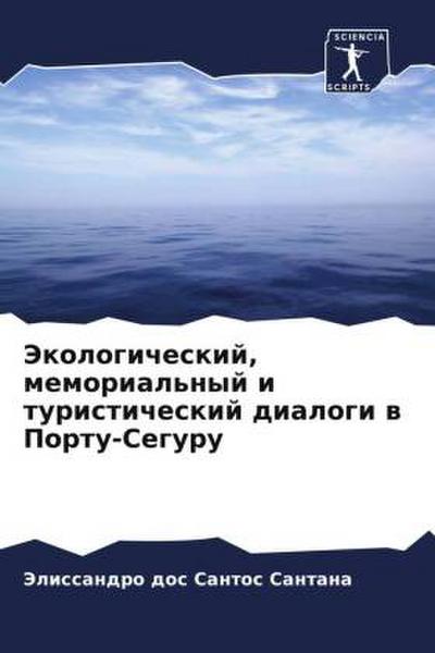 Jekologicheskij, memorial’nyj i turisticheskij dialogi w Portu-Seguru