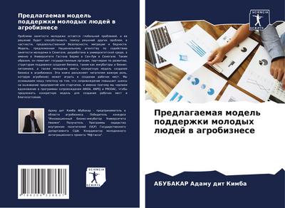 Predlagaemaq model’ podderzhki molodyh lüdej w agrobiznese