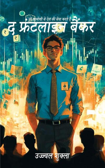 The Frontline Banker