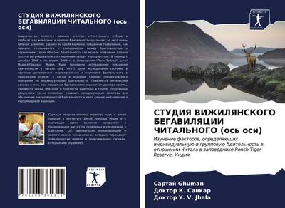 STUDIYa VIZhILYaNSKOGO BEGAVILYaCII ChITAL’NOGO (os’ osi)