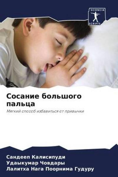 Sosanie bol’shogo pal’ca