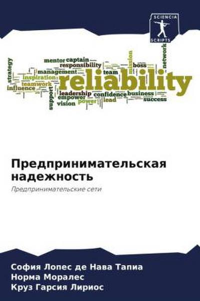 Predprinimatel’skaq nadezhnost’