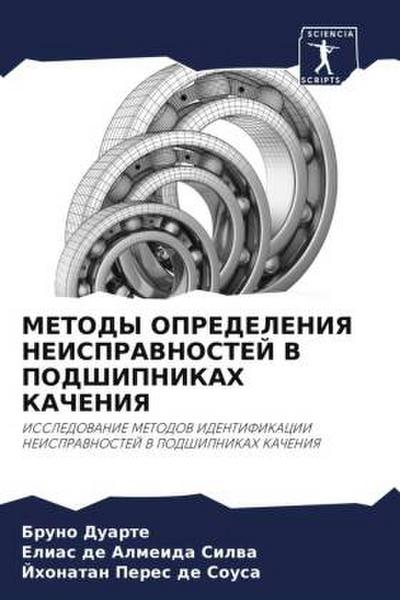 METODY OPREDELENIYa NEISPRAVNOSTEJ V PODShIPNIKAH KAChENIYa