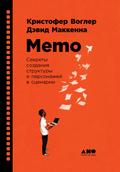 Memo from the Story Department: Secrets of Structure and Character
