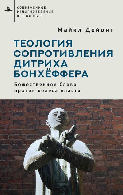 Bonhoeffer  on Resistance