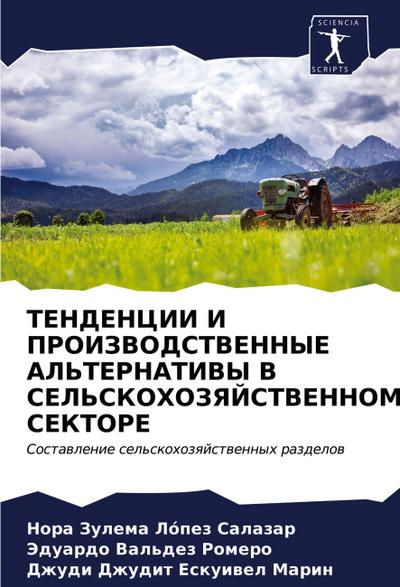 TENDENCII I PROIZVODSTVENNYE AL’TERNATIVY V SEL’SKOHOZYaJSTVENNOM SEKTORE