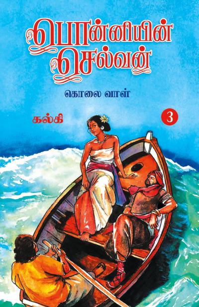 Ponniyin Selvan (Tamil) Part - 3