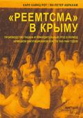 ’Reemtsma’ in Crimea