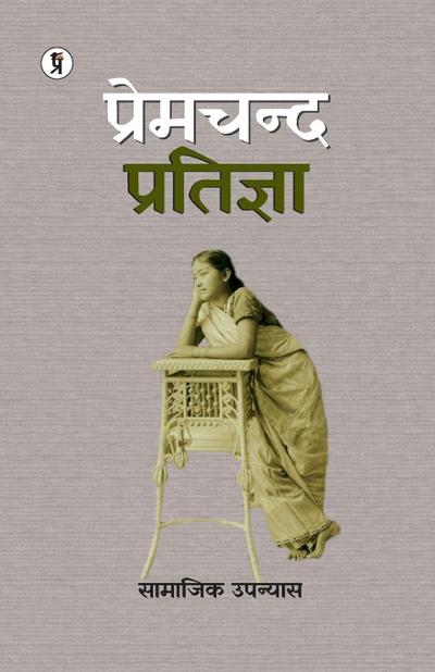 Pratigya