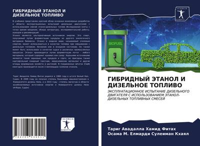 GIBRIDNYJ JeTANOL I DIZEL’NOE TOPLIVO