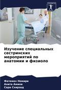 Izuchenie special’nyh sestrinskih meropriqtij po anatomii i fiziolo