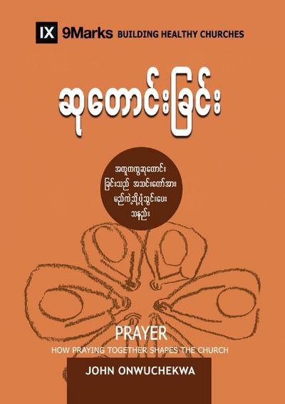 Prayer (Burmese)