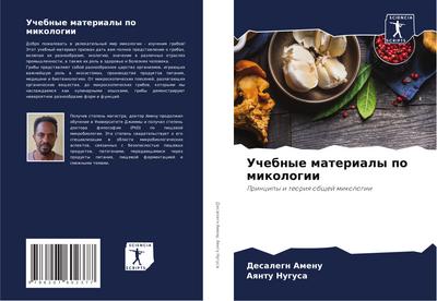 Uchebnye materialy po mikologii