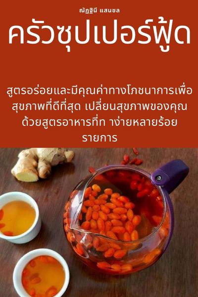 &#3588;&#3619;&#3633;&#3623;&#3595;&#3640;&#3611;&#3648;&#3611;&#3629;&#3619;&#3660;&#3615;&#3641;&#3657;&#3604;