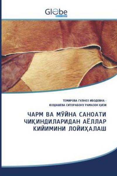 Charm va moyna sanoati chiqindilaridan ayollar kiyimini loyihalash / ЧАРМ ВА МЎЙНА САНОАТИ ЧИҚИНДИЛАРИДАН АЁЛЛАР КИЙИМИНИ ЛОЙИҲАЛАШ