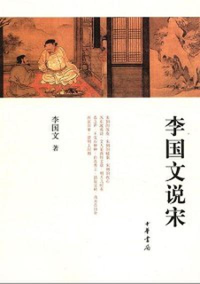 Li Guowen Talks About Song Dynasty