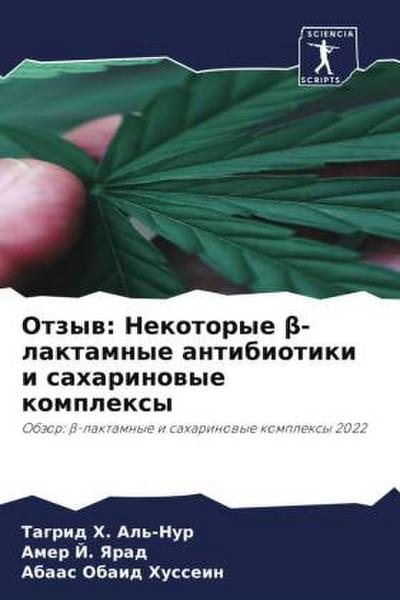 Otzyw: Nekotorye ¿-laktamnye antibiotiki i saharinowye komplexy