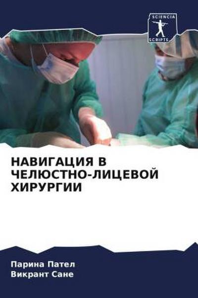 NAVIGACIYa V ChELJuSTNO-LICEVOJ HIRURGII