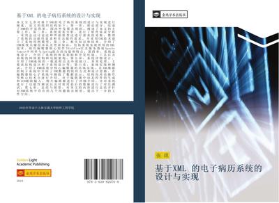 ji yu XML  de dian zi bing li xi tong de she ji yu shi xian