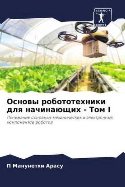 Osnowy robototehniki dlq nachinaüschih - Tom I