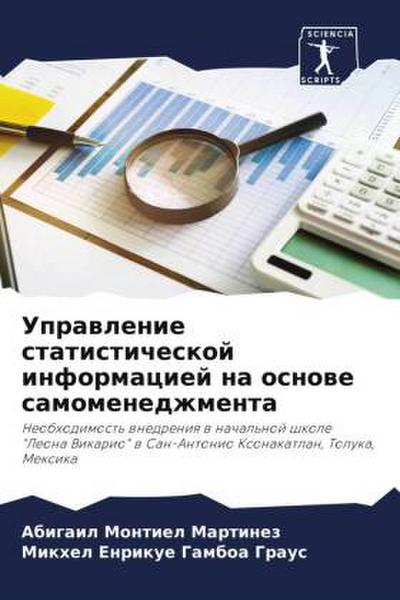 Uprawlenie statisticheskoj informaciej na osnowe samomenedzhmenta