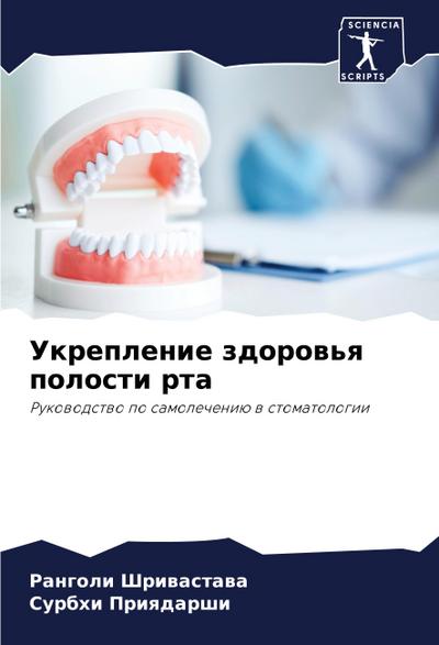 Ukreplenie zdorow’q polosti rta