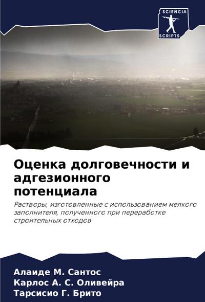 Ocenka dolgowechnosti i adgezionnogo potenciala