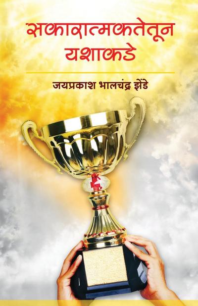 SAKARATMAKTETUN YASHAKADE