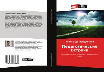 Pedagogicheskie Vstrechi