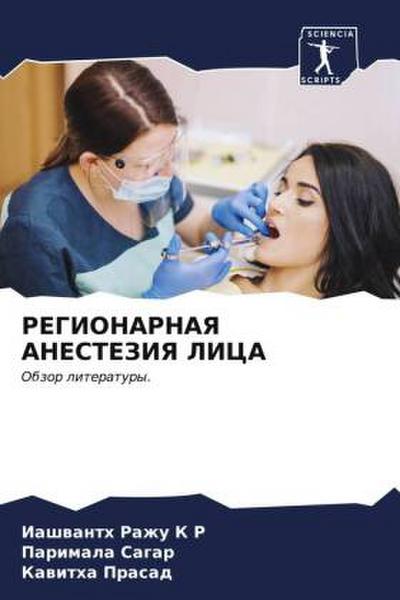 REGIONARNAYa ANESTEZIYa LICA