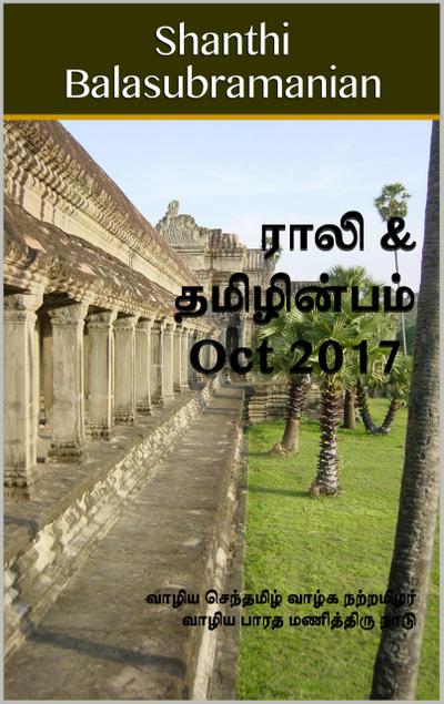 Rali & Thamizh Inbam - Oct 2017