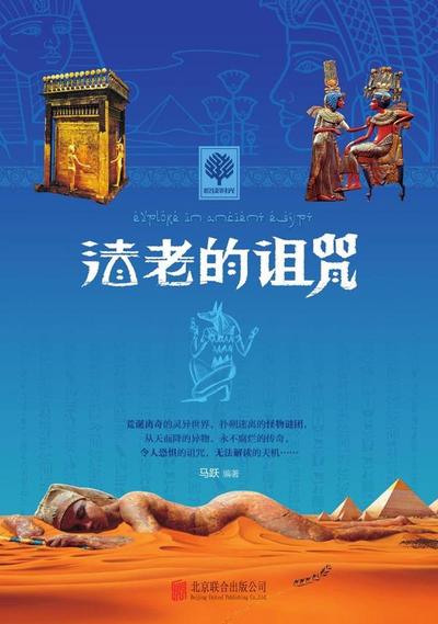 Pharaoh’s Cursea