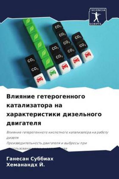 Vliqnie geterogennogo katalizatora na harakteristiki dizel’nogo dwigatelq