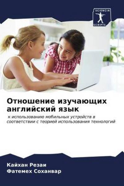 Otnoshenie izuchaüschih anglijskij qzyk