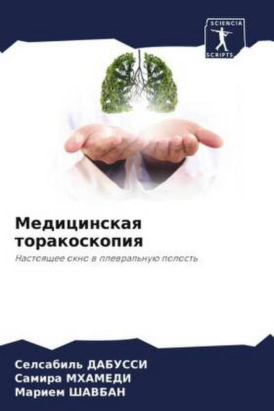Medicinskaq torakoskopiq