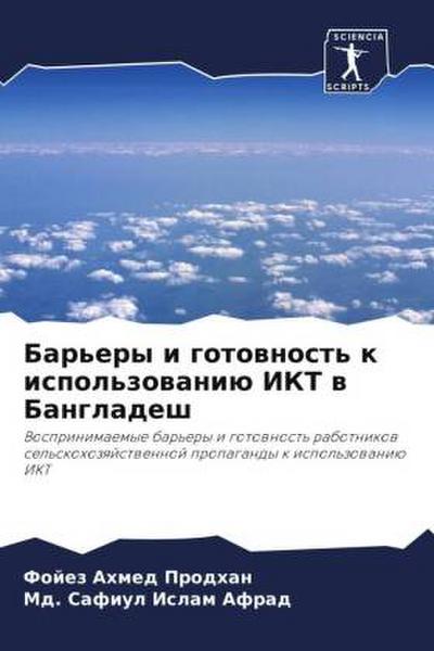 Bar’ery i gotownost’ k ispol’zowaniü IKT w Bangladesh