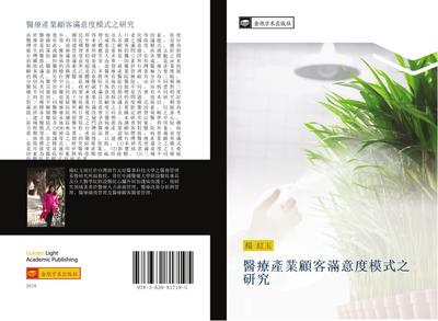 yi liao chan ye gu ke man yi du mo shi zhi yan jiu