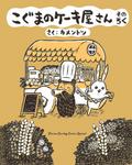 Baby Bear’s Bakery, Part 6
