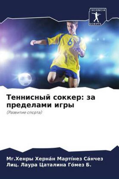 Tennisnyj sokker: za predelami igry