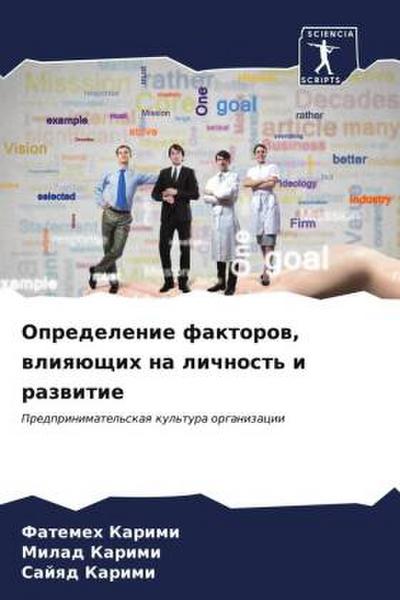 Opredelenie faktorow, wliqüschih na lichnost’ i razwitie