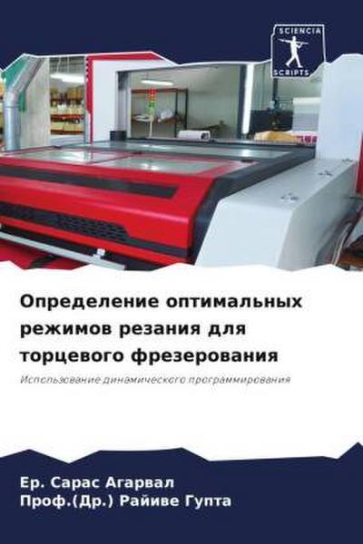 Opredelenie optimal’nyh rezhimow rezaniq dlq torcewogo frezerowaniq