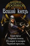 Veschiy knyaz