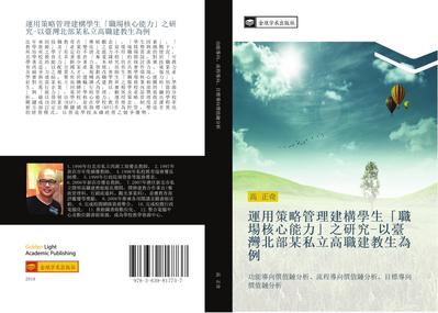 yun yong ce lve guan li jian gou xue sheng  zhi chang he xin neng li  zhi yan jiu  yi tai wan bei bu mou si li gao zhi jian jiao sheng wei li