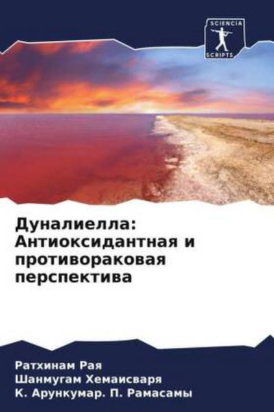 Dunaliella: Antioxidantnaq i protiworakowaq perspektiwa