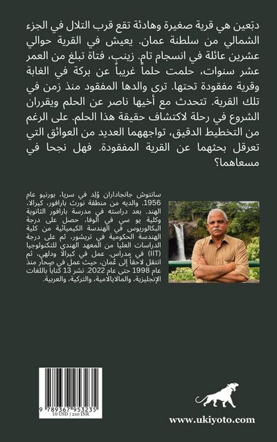The Lost Village of Wadi Bat Arabic version