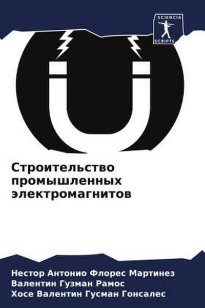 Stroitel’stwo promyshlennyh älektromagnitow