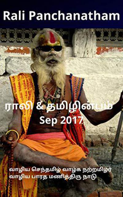 Rali & Thamizh Inbam - Sep 2017